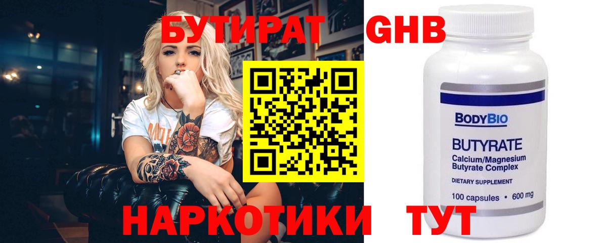 БУТИРАТ  Вход с VPN  Карачаевск  БУТИРАТ 99% 