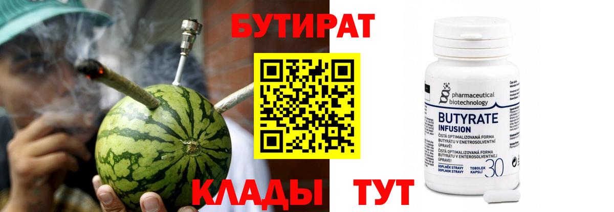 Бутират  Карачаевск  Бутират оксибутират 