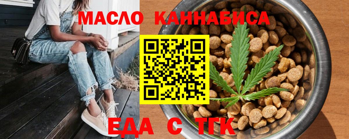 Cannafood марихуана Карачаевск