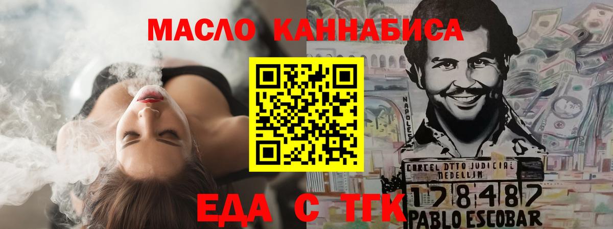 Еда ТГК конопля  Вход с VPN  Карачаевск 