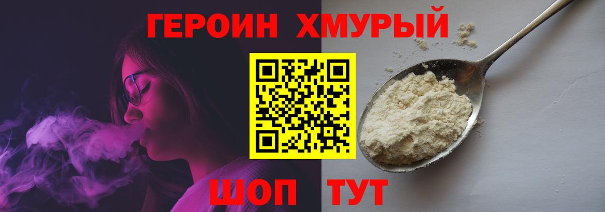 Карачаевск  ГЕРОИН хмурый  Вход с VPN 