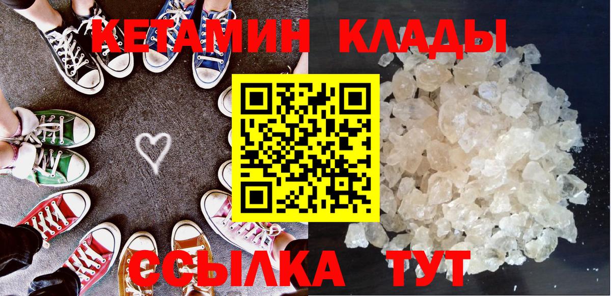 Кетамин VHQ Карачаевск